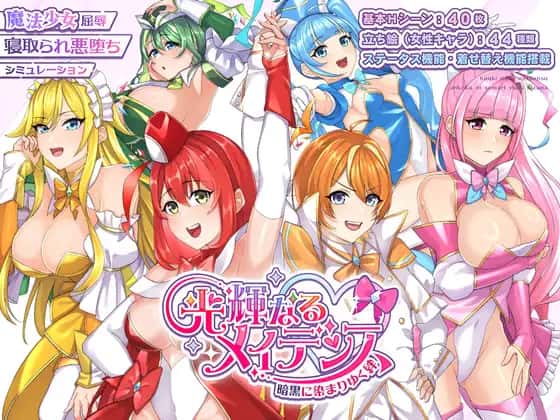 光辉的少女们游戏封面